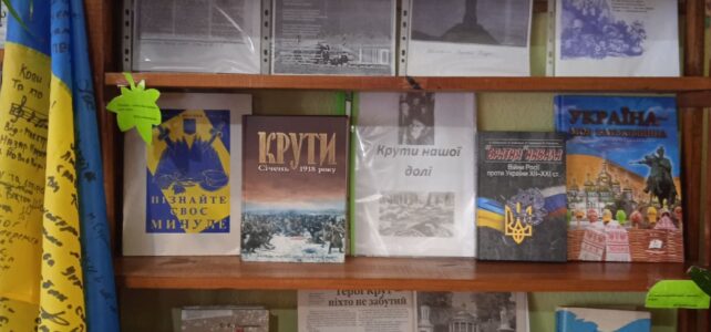 День пам’яті героїв Крут День пам’яті героїв Крут