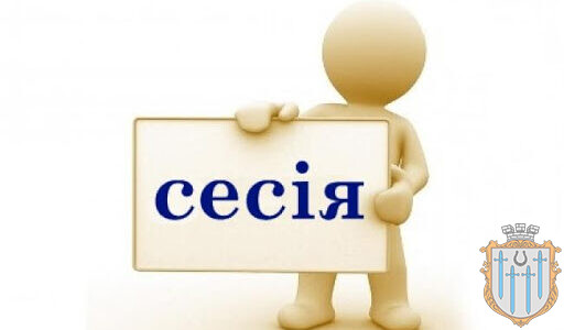Про скликання чергової сесії селищної ради.