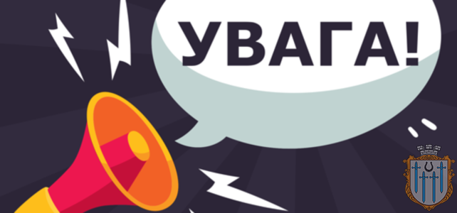 До уваги жителів смт. Люблинець!