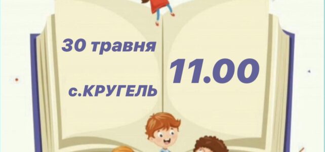 Запрошуємо дітей всієї Люблинецької ТГ Запрошуємо дітей всієї Люблинецької ТГ