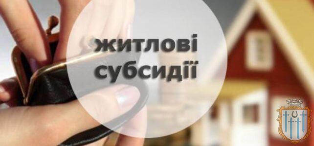 Роз’яснення по субсидії Роз’яснення по субсидії