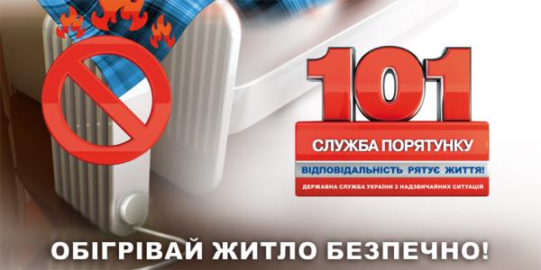 У зв’язку з зниженням температури та опалювальним сезоном