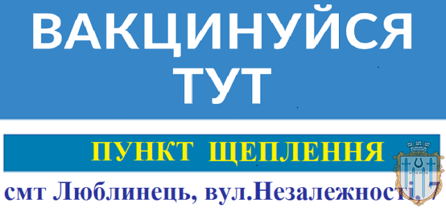Вакцинуйтесь тут