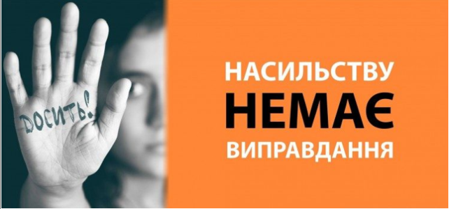 Протидія домашньому насильству Протидія домашньому насильству