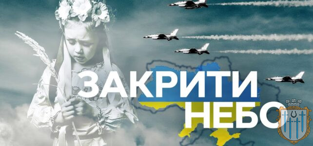 Закрити небо Закрити небо
