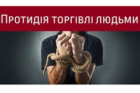 Протидія торгівлі людьми Протидія торгівлі людьми