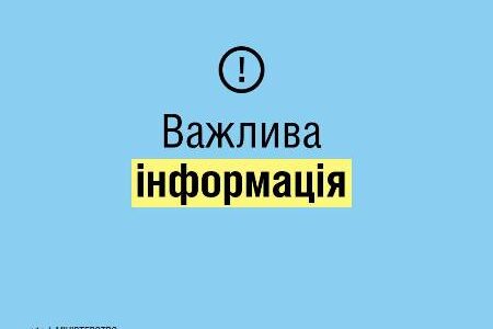 Інформація від МОЗ