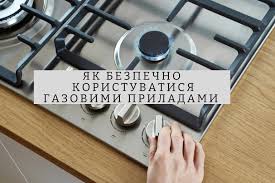 Поради фахівців: як правильно взимку користуватись газовими приладами