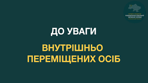 ВПО і ті волиняни, які постраждали від війни в Україні, ця інформація може вас зацікавити.