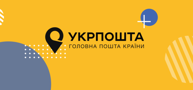 Про обслуговування населення акціонерним товариством «Укрпошта» в умовах застосування довготривалих відключень електроенергії Про обслуговування населення акціонерним товариством «Укрпошта» в умовах застосування довготривалих відключень електроенергії