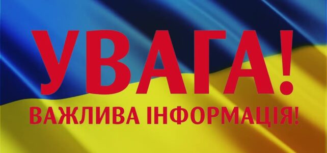 Важлива інформація Важлива інформація