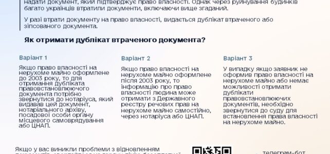Інформація про можливі варіанти отримання дублікатів втрачених документів