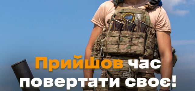 Щодо інформаційної кампанії “Мобілізація”