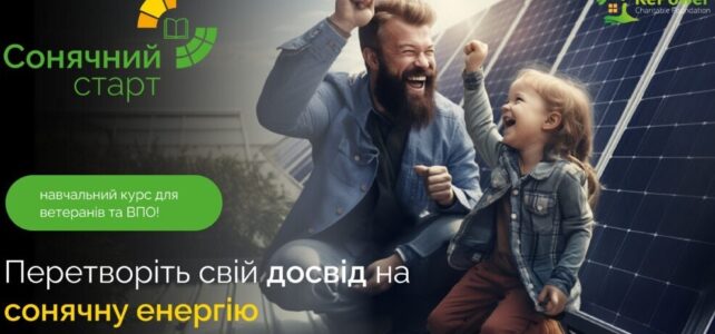 БЕЗКОШТОВНИЙ курс для ветеранів та ВПО : ЯК ПОДАТИ ЗАЯВКУ?