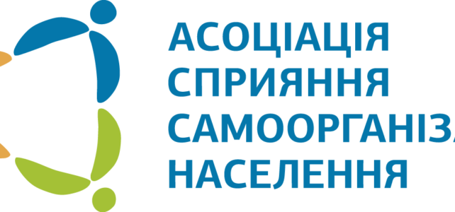 Асоціація сприяння самоорганізації населення