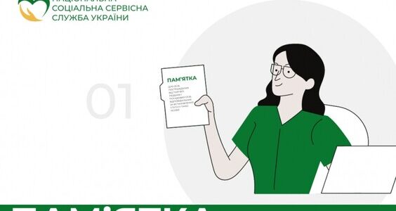 Протидія домашньому насильству, торгівлі людьми та дискримінації за ознакою статі