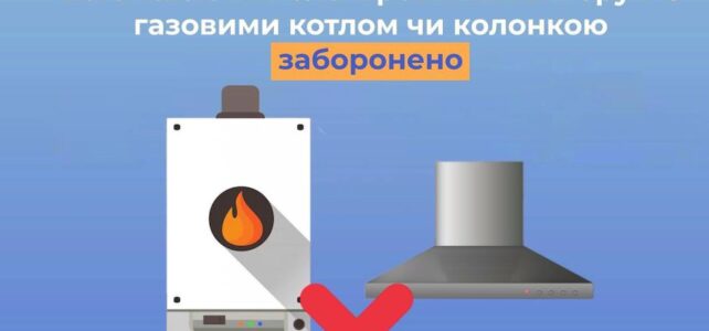 Обережно – чадний газ!