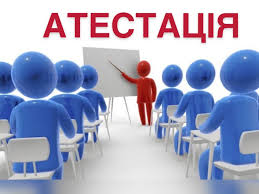 Атестація в школі мистецтв Атестація в школі мистецтв