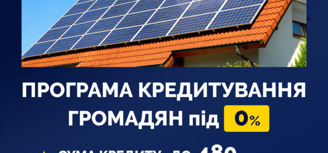 Кредитні програми на придбання генеруючих установок Кредитні програми на придбання генеруючих установок