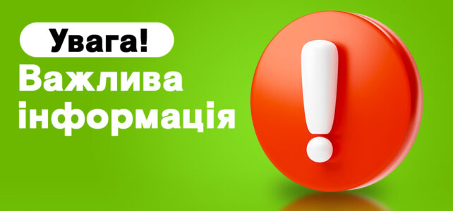 Про надання інформації