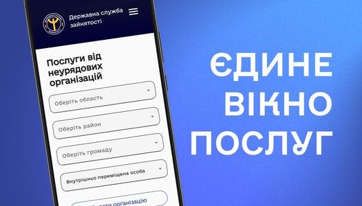 Єдине вікно послуг