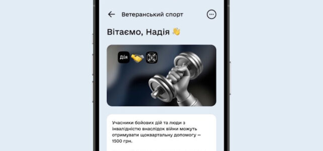 Експериментальний проект щодо надання учасникам бойових дій та особам з інвалідністю внаслідок війни допомоги для занять фізичною культурою та спортом