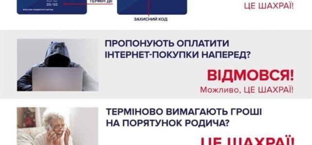 Увага шахраї !!! Увага шахраї !!!