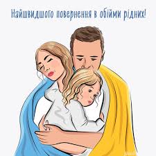 Через війну тисячі українських дітей були розлучені з батьками