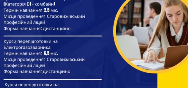 Служба зайнятості пропонує безкоштовне навчання Служба зайнятості пропонує безкоштовне навчання