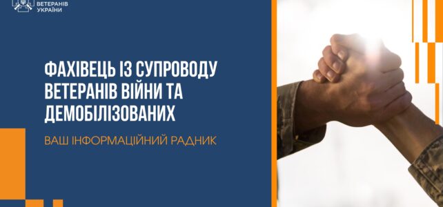 У Комунальному закладі «Центр надання соціальних послуг Люблинецькоїселищної ради» 04.03.2025 року розпочав роботу Фахівець із супроводуветеранів війни та демобілізованих осіб У Комунальному закладі «Центр надання соціальних послуг Люблинецькоїселищної ради» 04.03.2025 року розпочав роботу Фахівець із супроводуветеранів війни та демобілізованих осіб