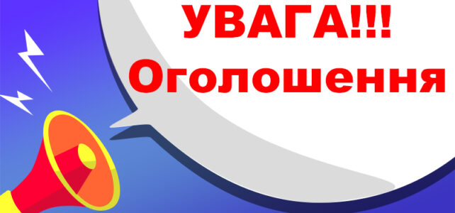До відома жителів Люблинецької територіальної громади. До відома жителів Люблинецької територіальної громади.