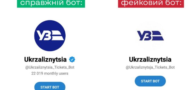 Ворог клонує чатботи “Укрзалізниці”. Як не втратити своїх даних? Ворог клонує чатботи “Укрзалізниці”. Як не втратити своїх даних?