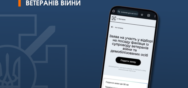 ЗАЯВА ЩОДО СУПРОВОДУ ВЕТЕРАНІВ ВІЙНИ ТА МОБІЛІЗОВАНИХОСІБ ЗАЯВА ЩОДО СУПРОВОДУ ВЕТЕРАНІВ ВІЙНИ ТА МОБІЛІЗОВАНИХОСІБ