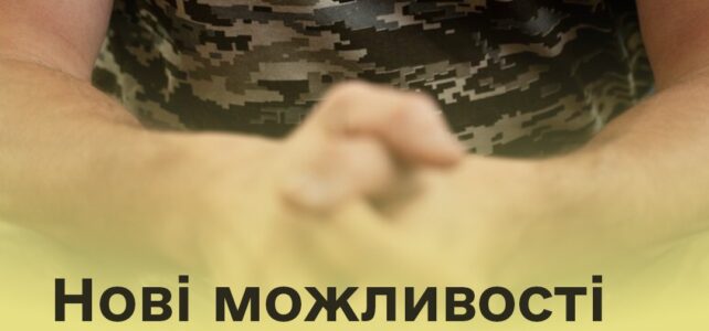 Триває прийом заявок на онлайн ярмарок вакансій для ветеранів «Нові можливості після служби», що відбудеться 17 квітня Триває прийом заявок на онлайн ярмарок вакансій для ветеранів «Нові можливості після служби», що відбудеться 17 квітня