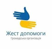 «Жест допомоги» «Жест допомоги»