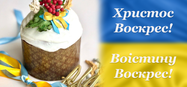 Вітання селищного голови з Великоднем