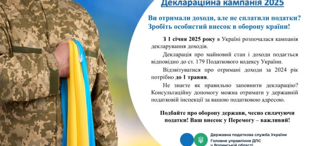 Ви отримали доходи, але не сплатили податки? Зробіть особистий внесок в оборону країни!