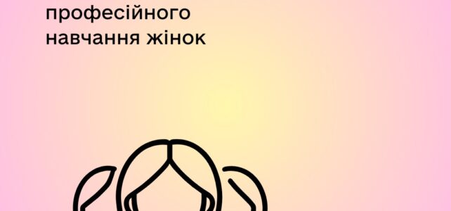 Начання для жінок Начання для жінок