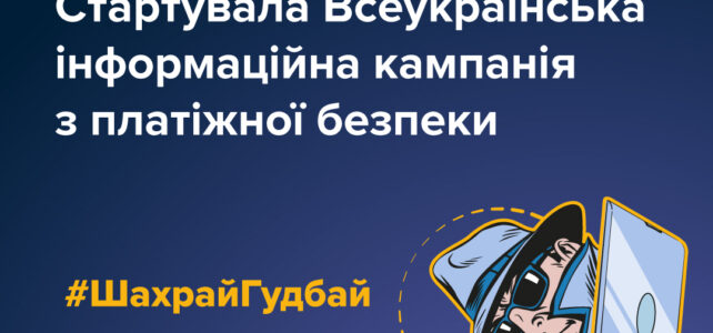 ШахрайГудбай