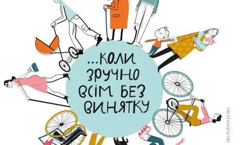 Привіт, це «Довідник безбар’єрності» Привіт, це «Довідник безбар’єрності»