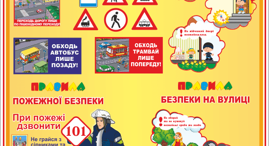 Безпека життєдіяльності Безпека життєдіяльності