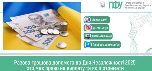 Щороку до головного свята країни – Дня Незалежності – держава надає разову грошову допомогу українцям, які мають особливий статус