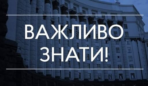 ВАЖЛИВА  ІНФОРМАЦІЯ