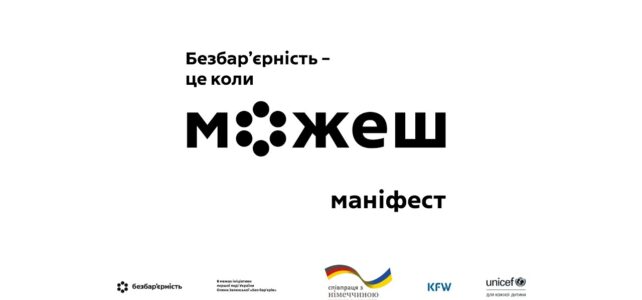 Безбар’єрність – це коли можеш Безбар’єрність – це коли можеш