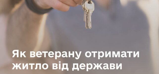 Як ветерану отримати житло від держави — покрокова інструкція