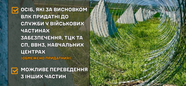 В АРМІЮ – БЕЗ ТЦК ТА СП