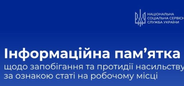 ЗАПОБІГАННЯ ТА ПРОТИДІЯНАСИЛЬСТВУ ЗА ОЗНАКОЮСТАТІ НА РОБОЧОМУ МІСЦІ