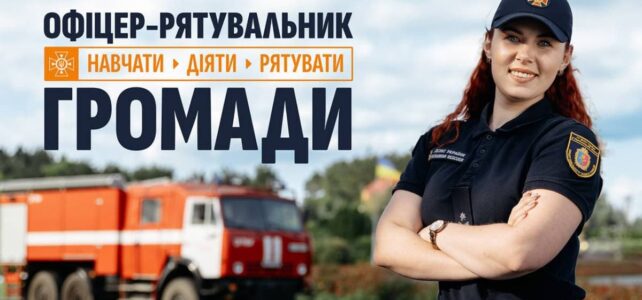 Офіцер-рятувальник Люблинецької селищної територіальної громади