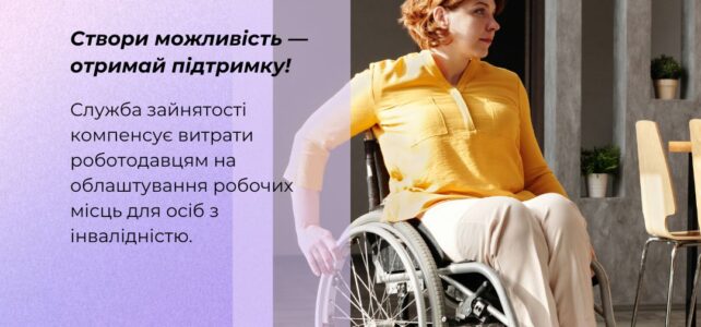 Створи робоче місце — держава поверне кошти! Створи робоче місце — держава поверне кошти!