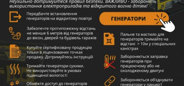 Відключення електроенергії: убезпечте себе, близьких і житло від пожежі Відключення електроенергії: убезпечте себе, близьких і житло від пожежі